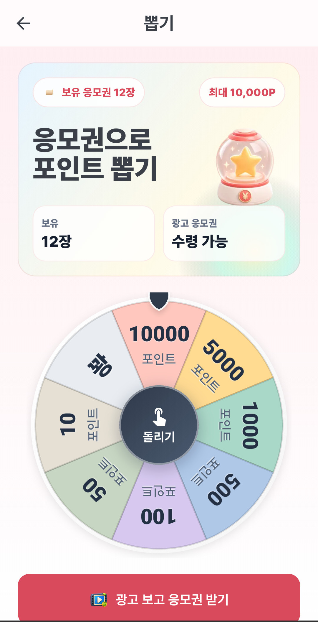 엔화 모아 앱 화면 4