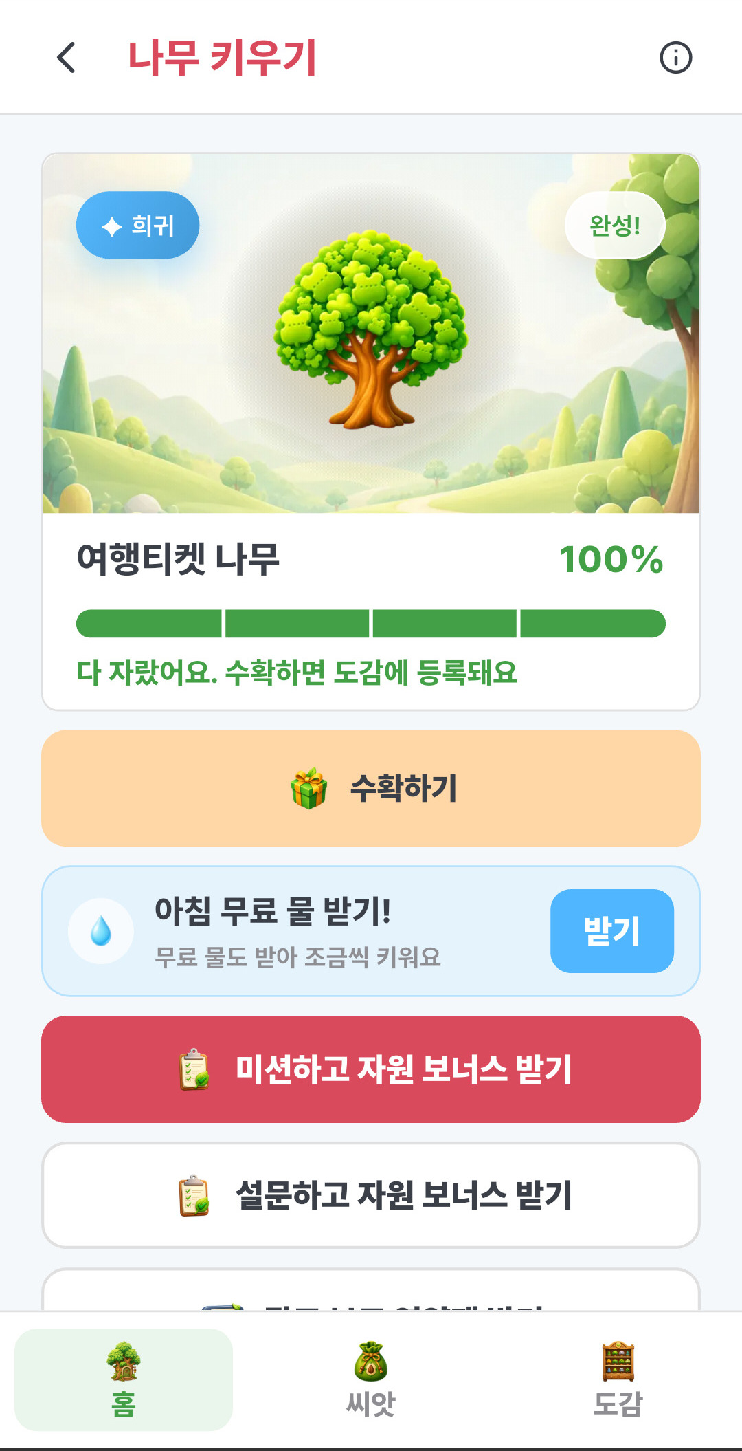 엔화 모아 앱 화면 6