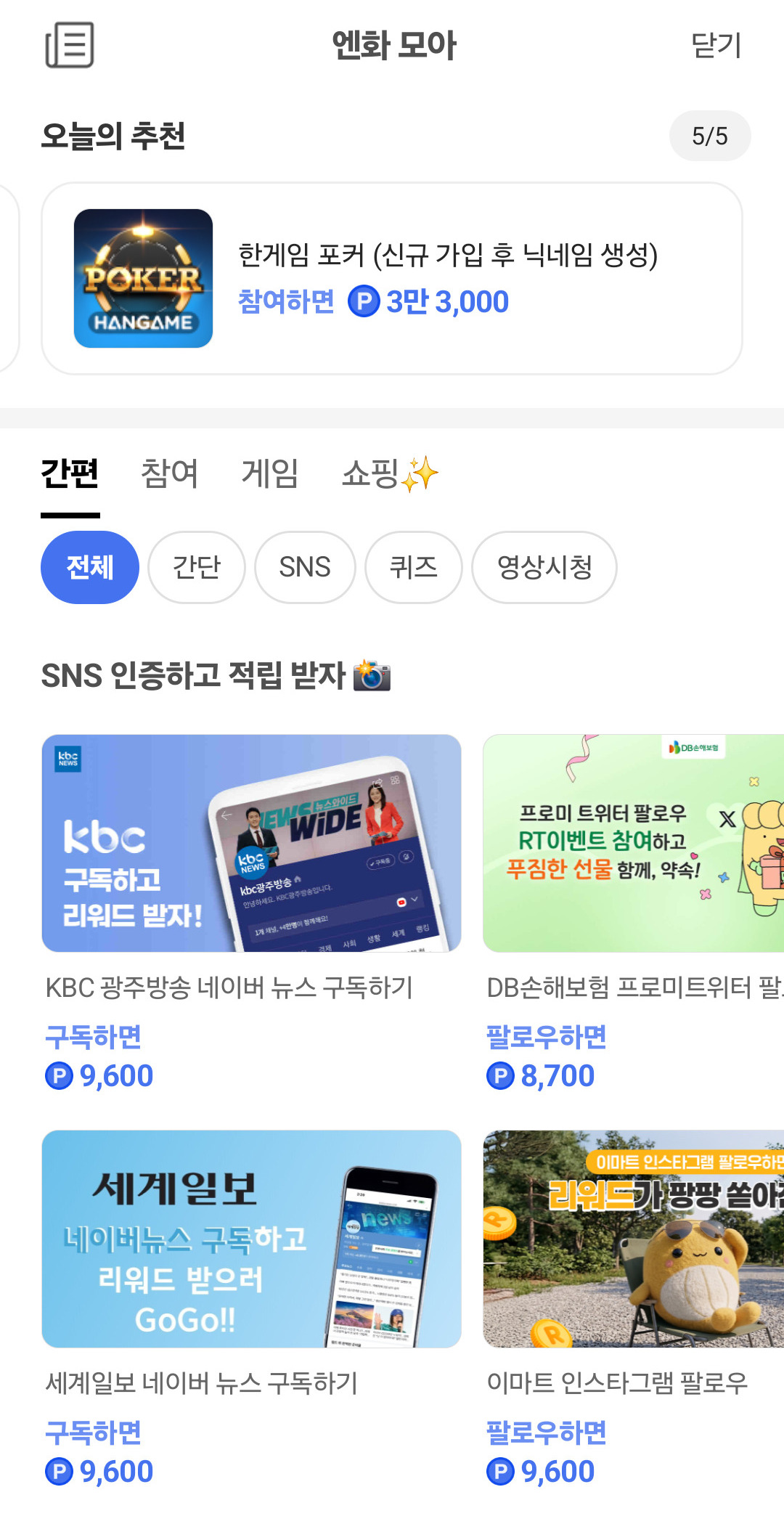 엔화 모아 앱 화면 7